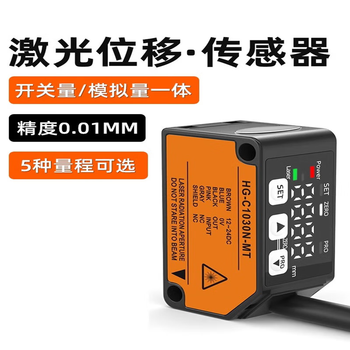 鑫凯辰 激光位移测距传感器测厚度测高低感应器 模拟量 2 HG-C1100N-MT (开关量输出) 鑫凯辰 激光位移测距传感器测厚度测高低感应器 模拟量 2 HG-C1100N-MT (开关量输出)