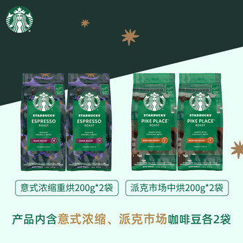 星巴克(Starbucks)精品烘焙咖啡豆100%阿拉比卡豆爆款4袋共800g 口粮豆 手冲黑咖啡 星巴克(Starbucks)精品烘焙咖啡豆100%阿拉比卡豆爆款4袋共800g 口粮豆 手冲黑咖啡