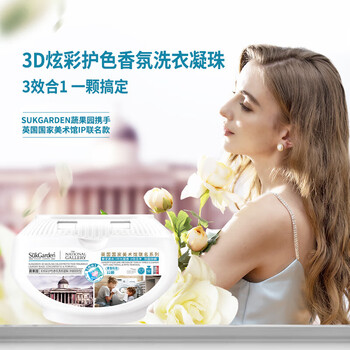 蔬果园 3D炫彩护色香氛洗衣凝珠 持久留香洁净柔顺 10g*32颗*1盒