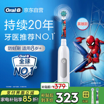 欧乐B电动牙刷儿童分龄刷8-12岁换牙期小学刷Pro1Kids 蜘蛛侠（刷头图案随机）入门优选3D声波国家补贴