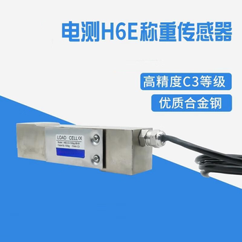 凯元达 (H6E50kg)电测单点式称重传感器B6E-C3/H6E-C3电子秤/皮带称重传感器 凯元达 (H6E50kg)电测单点式称重传感器B6E-C3/H6E-C3电子秤/皮带称重传感器