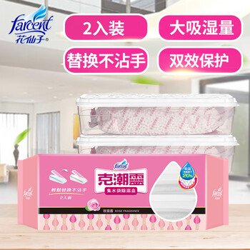 花仙子（Farcent）可重复除湿盒玫瑰香180g*2入贵重物品钢琴首饰字画衣柜除湿干燥剂