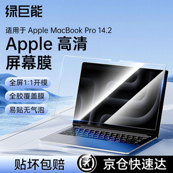 绿巨能（llano）适用苹果MacBook Pro14.2英寸高清屏幕膜M5/M4电脑屏幕保护膜防指纹笔记本全屏膜贴膜A3112/A3434