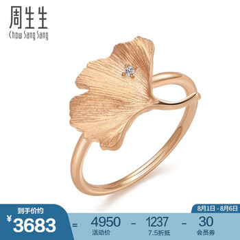 周生生钻石戒指 18K金玫瑰金银杏叶彩金戒指 90893R 13圈