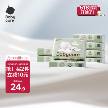 babycare婴儿云柔巾超柔软面巾纸纸巾熊柔巾清洁保湿抽纸乳霜纸 80抽*8包
