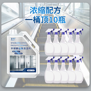夏阳不锈钢清洁剂擦电梯轿厢门不锈钢光亮剂除垢清洗保养护理油抛光液