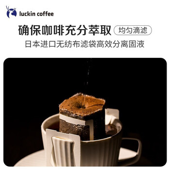 瑞幸咖啡 原产地精品现磨手冲滤泡挂耳咖啡 Mix混合装10g*8袋【2盒装】