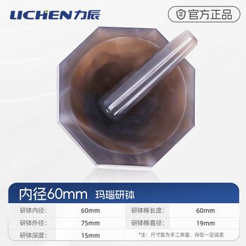 力辰（LICHEN）实验室玛瑙研钵抗耐磨玛瑙乳钵样品研磨钵抗腐蚀 直径60mm毫米