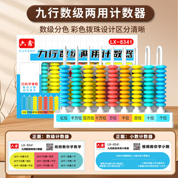 六鑫小学生计数器9档计算器算盘双面反面小数二三年级9行数学教具学具文具开学季必备学习用品
