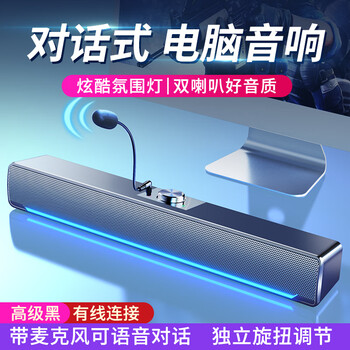 赛达SADA电脑音响家用台式机笔记本桌面USB有线长条低音炮电竞游戏娱乐高音质多媒体音箱带麦语音V-196