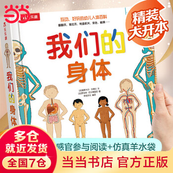激安アウトレット通販 我们的身体- 京东 絵本