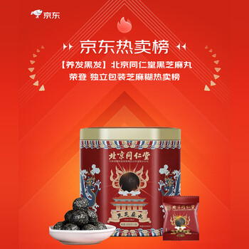 同仁堂北京同仁堂黑芝麻丸桑葚枸杞黑枸杞黑芝麻丸核桃五黑丸轻脂180g 同仁堂北京同仁堂黑芝麻丸桑葚枸杞黑枸杞黑芝麻丸核桃五黑丸轻脂180g