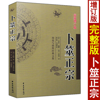 卜筮正宗价格图片精选- 京东
