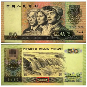 1990年50元价格报价行情- 京东