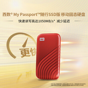 西部数据（WD）1TB NVMe 移动固态硬盘（PSSD）My Passport随行SSD type-c接口 1050MB/s 手机直连笔记本两用外接