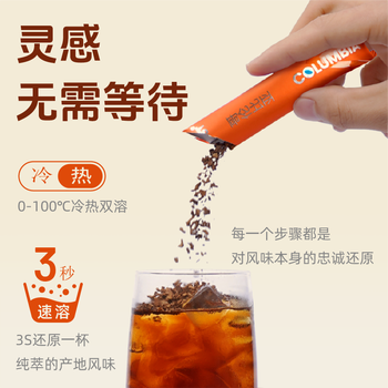 摩氏（MOST）美式黑咖啡 哥伦比亚原产地单一产区精品手冲咖啡冷萃速溶 12条