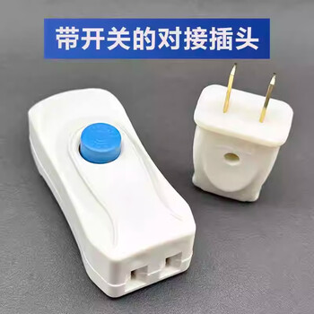 佰达特 带开关床头二孔大功率公母对接插头快速接线家用两脚插头不带线【14个装】大功率单二脚公插