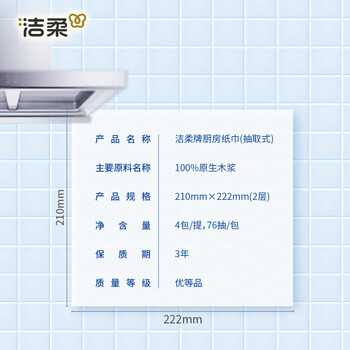 洁柔厨房抽纸75抽*4包双层加厚吸水吸油一次性懒人抹布大规格随机发货 洁柔厨房抽纸75抽*4包双层加厚吸水吸油一次性懒人抹布大规格随机发货