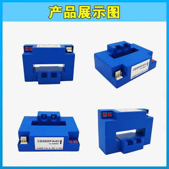 凯元达 (CS800FA 800A/4V)电流传感器霍尔互感器CS800FA测CS2000FA
