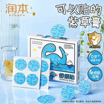 润本 紫草舒缓贴32贴*3盒 舒缓泛红亲肤凉感不刺激水龙版