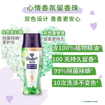 金纺 洗衣留香珠 120天持久留香除菌除螨除臭 香草+雪松木 200g*2瓶