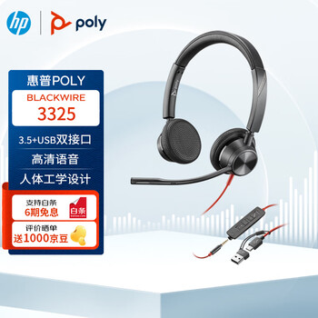 博诣 POLY POLY 惠普在线学习耳机C3325 教育培训耳麦USB+3.5mm双接口可连电脑+pad+手机