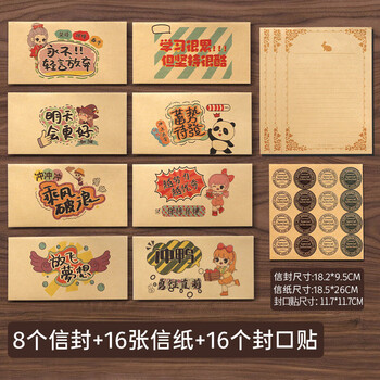 得印信封成人礼信纸励志信封明信片高考中考信封精美贺卡手写牛皮纸情书信纸套装十八岁成年礼物2134
