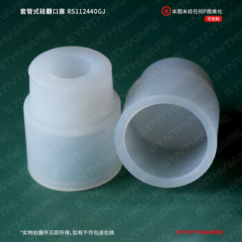 欣维尔翻口塞橡胶塞套管式螺纹式橡胶塞翻口胶塞螺纹实验室器材 套管式硅胶24/40,10个/包 欣维尔翻口塞橡胶塞套管式螺纹式橡胶塞翻口胶塞螺纹实验室器材 套管式硅胶24/40,10个/包