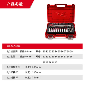 Milwaukee美沃奇1/2套筒扳手套装大飞汽修组套棘轮扳手维修工具28件套工具组套