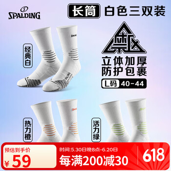 斯伯丁（SPALDING）专业篮球袜男款毛巾底长筒运动精英中筒训练青少年运动袜子