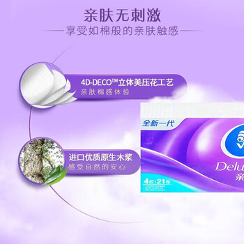 维达（Vinda）【福利精选】V4806卷纸2提+金衣玉食花生油5L+五常稻花香大米5KG
