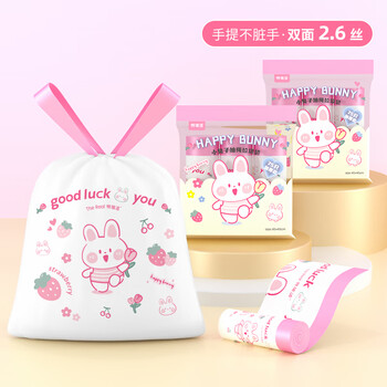 特瑞洁抽绳垃圾小兔45cm*45cm75只1.3丝中号加厚厨房家用学生课桌塑料袋 特瑞洁抽绳垃圾小兔45cm*45cm75只1.3丝中号加厚厨房家用学生课桌塑料袋