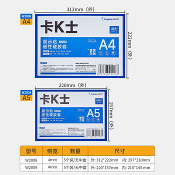 金蝶（kingdee） 金蝶 A4磁性展示贴营业执照保护套硬胶套磁性展示贴 营业执照框文件框 正本保护套  W2012