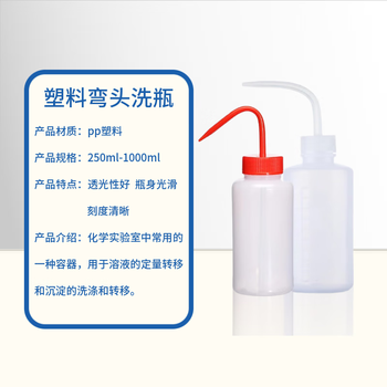化科 塑料洗瓶弯头冲洗瓶清洗瓶吹气瓶洗气瓶实验室耗材 1000ml白盖塑料洗瓶