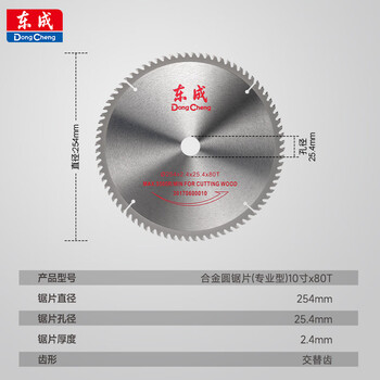 东成木工锯片10*80T合金圆锯片硬质合金木工锯片木材木头锯片