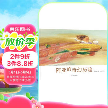 阿亚的奇幻历险
