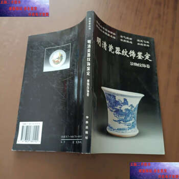 明清瓷器鑑定　耿寶昌　磁器　524ページ 明清瓷器鑑定 耿寶昌 磁器 524ページ｜Yahoo!フリマ（旧PayPay
