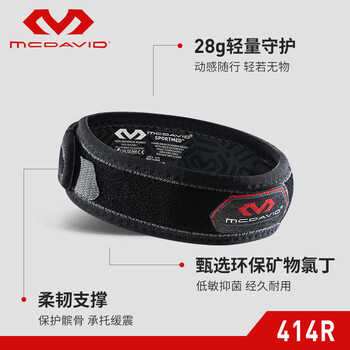 迈克达威(McDavid)髌腱保护跳跃膝登山跑步篮球羽毛球网球运动护膝髌骨带414 蓝色 迈克达威(McDavid)髌腱保护跳跃膝登山跑步篮球羽毛球网球运动护膝髌骨带414 蓝色