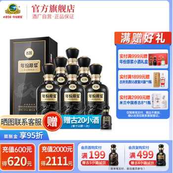 年份原浆　白酒　古20 100ml×4本セット 古井贡酒年份古20价格及图片表- 京东