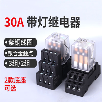 凯元达30A大功率继电器JQX-30FP30大电流小型11脚3开3闭带灯/24V【带3+1底座】