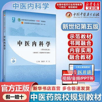 中医内科学(Chinese Edition) > Book Online - Z-Library