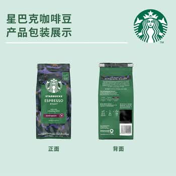 星巴克精品阿拉比卡咖啡豆 重度烘焙美式黑咖啡 浓缩烘焙200g*2袋