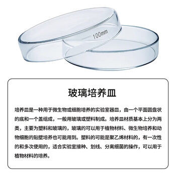 化科 实验室用 玻璃培养皿圆型 细胞细菌培养皿 耐高温生物平皿 实验仪器实验器皿 玻璃培养皿100mm