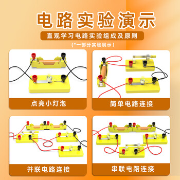 六鑫电路实验箱小灯泡物理实验器材全套电学电磁学初中礼物科学实验文具男孩女孩开学季必备用品