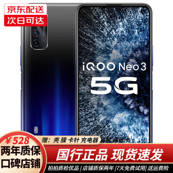 IQOO neo3正品- 京东