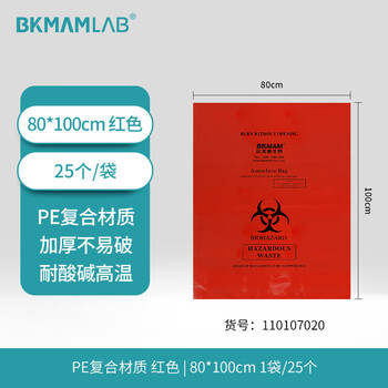 比克曼生物（BKMAM）耐高温高压灭菌袋医疗生物垃圾袋实验室工业废弃物垃圾袋 红色PE复合80*100cm25个【京仓】 1袋