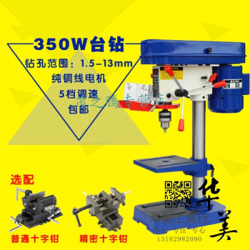 五金工具 电动工具 芊阙 腾飞t350w台钻小型家用迷你木工铣床1m微型