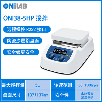 ONiLAB大龙子品牌实验室磁力搅拌器恒温加热搅拌机小型电动搅拌台 ONI38-5HP