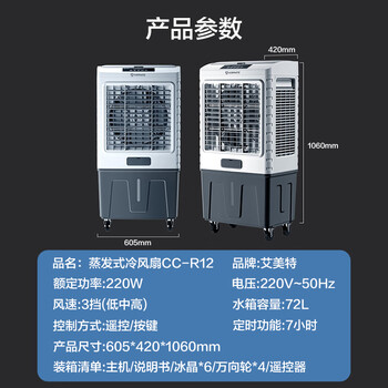 艾美特（AIRMATE）冷风扇空调扇制冷风机商用工业电冷风扇立式工厂车间可移动遥控水冷扇72L超大面积水冷机 CC-R12