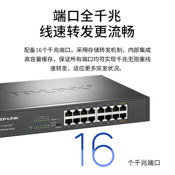 普联（TP-LINK） 16口全千兆交换机 非网管T系列 企业级交换器 监控网络网线分线器 分流器 TL-SG1016DT